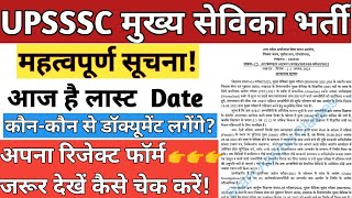 upsssc मुख्य सेविका महत्वपूर्ण सूचना mukhya sevika important news mukhya sevika reject form mukhyas [upl. by Loreen]