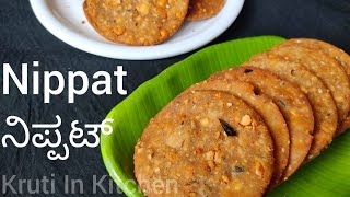 Nippattu Recipe in Kannada  Nippattu Maduva Vidhana  Nippat Masala  Nippattu In Kannada [upl. by Dnalsor43]