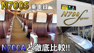 【N700Sグリーン車】徹底比較！ 東京→博多 乗車録 [upl. by Letram]