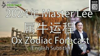 2024年属牛运程 Master Lees 2024 Ox Zodiac Forecast with English Subtitle [upl. by Goldston]