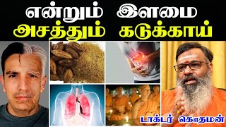 கடுக்காய் பொடி பயன்கள்  Kadukkai podi benefits in tamil  கடுக்காய் பயன்கள்  Doctor [upl. by Doykos]