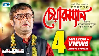 সহজ সরল চেয়ারম্যান  Shohoj Shorol Chairman  Bangla Comedy Natok  A Kho Mo Hasan  Sanjida Tonni [upl. by Wells9]