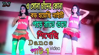 o sona chander kona Bangla Dj song dance video [upl. by Guilbert]