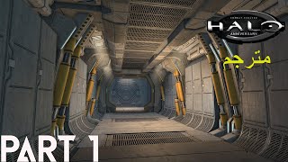 HALO COMBAT EVOLVED  Walkthrough Part 1  The Pillars of Autumn مترجم [upl. by Aihsenet]