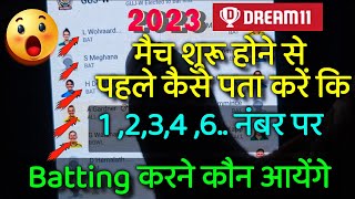 dream11 me kaise pata ki koun player kitne number par batting karne aayega 2023 [upl. by Gunilla]