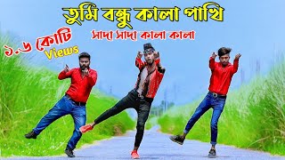 তুমি বন্ধু কালা পাখি  Shada Shada Kala Kala। Hawa Movie Song  Niloy Khan Sagor  Bangla New Dance [upl. by Nerrak]