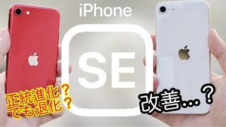 意外と違う。 iPhone SE2 VS SE3 カメラ【IMX315】 [upl. by Nellac]