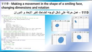 1119  Making a movement in the shape of a smiling face changing dimensions and rotationحركة دوران [upl. by Aira]