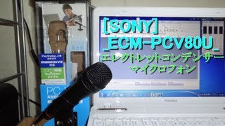 スタンドマイクの開封ampテスト SONY ECMPCV80U [upl. by Paryavi]