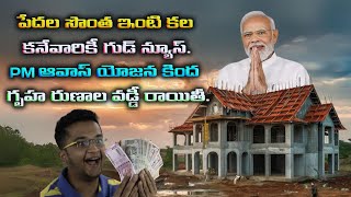 PM Awas Yojana Pmay Schame 2024 Home Loan Interest Subvention [upl. by Enyad]