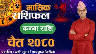 Kanya Rashi  Chaitra mahina ko rashifal 2080  कन्या राशि  चैत महिनाको राशिफल २०८०  Tulasi Guru [upl. by Cia517]