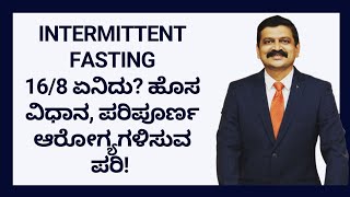 INTERMITTENT FASTING  DR VENKATRAMANA HEGDE  VEDA WELLNESS CENTER  NISARGA MANE [upl. by Oiratno]