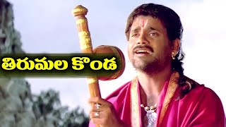 Tirumala konda Video song  Annamayya [upl. by Hurd899]