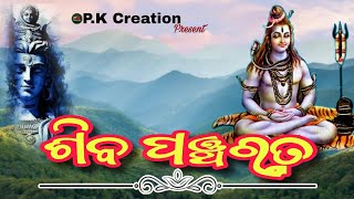 Siba Pancha Rantan  Odia song PK Creation Present [upl. by Auqinihs]