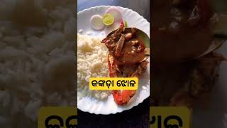 garam garam vhata ku kakoda jhola Odia recipe dish🦀🦀😋👌🏽 [upl. by Arturo]