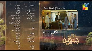 Aik Chubhan Si  Episode 24 Teaser  21st Oct 2024  Sami Khan amp Sonya Hussyn   HUM TV [upl. by Rfinnej569]