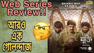 Mukti মুক্তি  Web Series Review  Ritwick C  Arjun C  Sandip S  Ditipriya R  Rohan G  Zee5 [upl. by Ever]