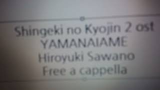進撃の巨人 Season 2 OST  YAMANAIAME  澤野弘之 Free a cappella フリーアカペラ [upl. by Corry]