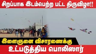 முல்லைத்தீவில் சிறப்பாக இடம்பெற்ற பட்ட திருவிழா இளஞனை விசாரணைக்குஉட்படுத்திய பொலிஸார் [upl. by Oswell332]