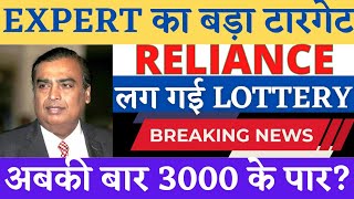 Reliance Industries Share Latest News  Reliance Industries Share News Today  Reliance Share Target [upl. by Henarat]