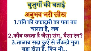 कुछ पल बैठा करो बुजुर्गों के पास हर चीज़ गूगल पर नहीं मिलती🌠motivation lessonablequotes suvichar [upl. by Oizirbaf862]