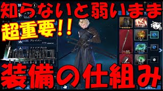 【FF7EC】超重要！！絶対に知っとくべき装備の仕組み！！知らないとキャラを弱いまま使う羽目に！！Rアビって美味しいの！？【FF7エバークライシスエバクラ】【FF7R】【FF7リバース】 [upl. by Imalda]