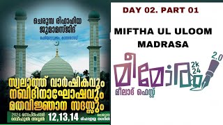 ചെരുമ്പ പെരിയാട്ടടുക്കം സ്വലാത്ത് വാർഷികം Mifthaul Uloom Madrasa Meelad Fest 2024  Day 2  C media [upl. by Acihsay]