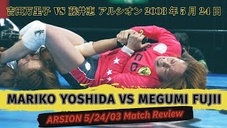 Mariko Yoshida vs Megumi Fujii ARSION 52403 MOTY Best Womens Shoot Wrestling Match Review [upl. by Jaime]