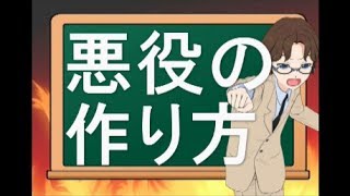 【鈴木輝一郎小説講座】悪役のつくりかた [upl. by Pepi]