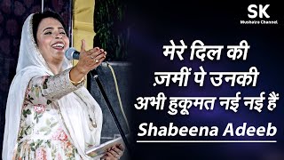 Shabeena Adeeb  Latest Saharanpur Mushaira 12 Oct 2023  quot मेरे दिल की ज़मीं पे उनकी [upl. by Frere]