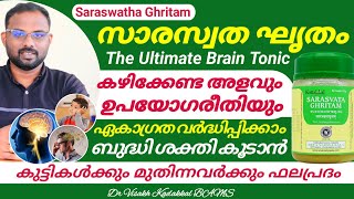 സാരസ്വത ഘൃതം Saraswatha Ghritam  ഗുണങ്ങളും ഉപയോഗരീതിയും  Dr Visakh Kadakkal [upl. by Sparky342]