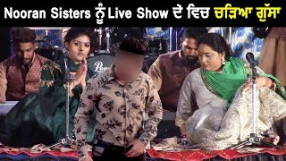 Nooran Sisters gets angry at stage at Live Show  Dainik Savera [upl. by Lourie513]