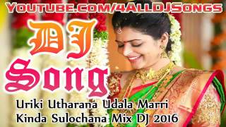 Uriki utarana udala marri Kinda Sulochana FOlk DJ Song 2016 YouTube [upl. by Noyerb]