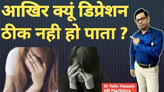 क्यूं डिप्रेशन ठीक नही हो पाता Why Its hard to treat Depression by Dr Tahir MD Psychiatry [upl. by Brian]