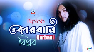 Biplob  Qurbani  কোরবানি  Eid Exclusive Song 2021 [upl. by Ainoda]