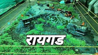 रायगड Raigad Killa [upl. by Haerdna656]