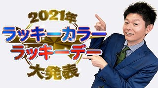 【2021年ラッキーカラー】本当のカラーを教えます！【開運メイク】 [upl. by Eannaj]