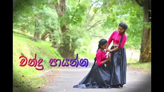 Chandra Payannaචන්ද්‍රා පායන්න Dance Cover [upl. by Camp]