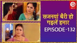 सजनवां बैरी हो गईले हमार  Ep 132  Bhojpuri TV Show 2019  DRJ TV [upl. by Enelaj]