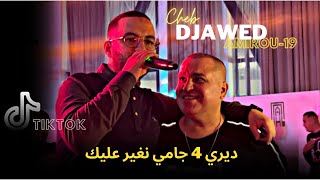 Cheb Djawed Diri 4 Jamais Nghir Alik  Live 2023 Ft Amirou 19  Sétif Exclusive Vèdio [upl. by Liana]