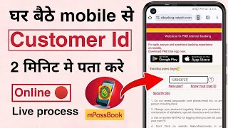 PNB Bank ka customer ID kaise Pata Karen  PNB customer ID for M passbook  PNB customer ID [upl. by Seften]