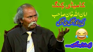 Best of Amanullah Khan  King of Comedy Best Clips  Top Ones [upl. by Nnayr]