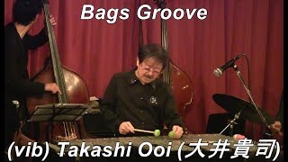 【Bags Groove】  Milt Jackson Modern Jazz Vibraphone ビブラフォン大井貴司 ジャズ Hard Bop Swing モダンジャズ バップ [upl. by Erreipnaej]