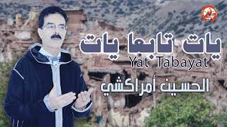 Lhoucine Amrrakchi  Yat Tab3a Yat 2023 الحسين أمراكشي  يات تابعا يات [upl. by Jeth]