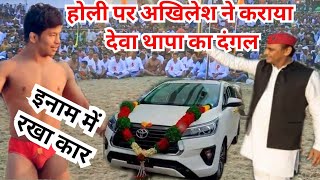 Deva thapa ki kushti 2024  होली पर अखिलेश यादव ने कराया देवा थापा का दंगल [upl. by Katey259]