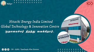 🔴 LIVE  Hitachi Energy  Global Technology amp Innovation Centre  முதலமைச்சர் திறந்து வைக்கிறார்கள் [upl. by Haleemaj]