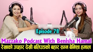 Mazzako Podcast With Benisha Hamal रेखाको उपहार देखी बलिउडको बहार सम्म बेनिशा हमाल [upl. by Ziul206]