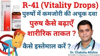 R41 Homeopathic medicine in Hindi Reckeweg R41 uses R41 Reckeweg Benefits R41 drops RxHpathy [upl. by Swift210]