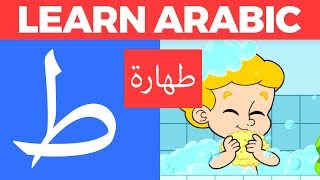 Taa for Taharah amp Waaw for Wudu with Nasheed  Learn Arabic with Zaky  HD [upl. by Dorcus]