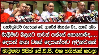 කොමියුනිස්ට් රාජ්‍යයක් නම් ආගමක් තියෙන්න බෑ ආගම අබිං [upl. by Eesdnyl763]